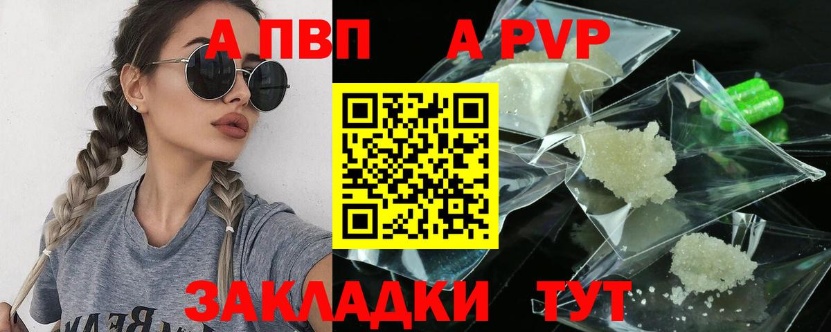 Альфа ПВП СК КРИС  A-PVP  APVP Crystall  Кызыл  купить  сайты  Вход с VPN 