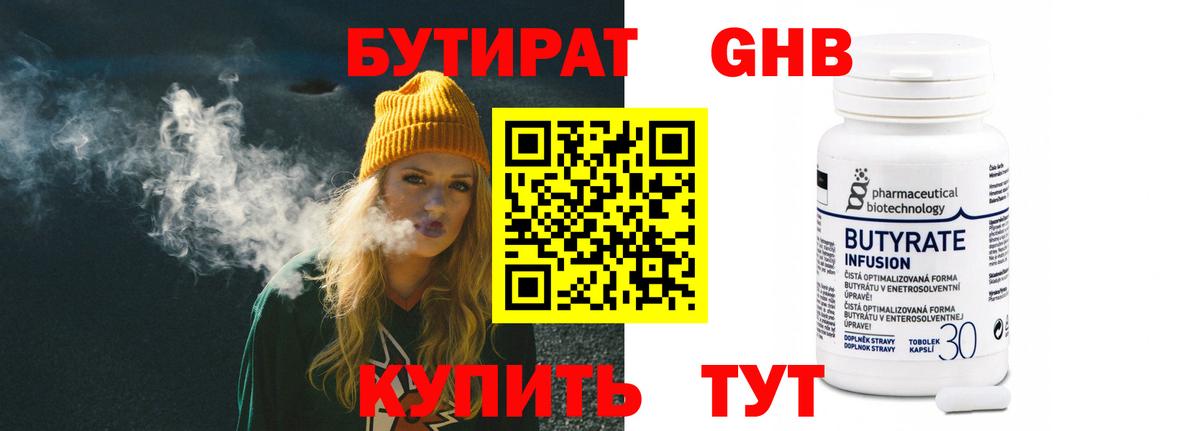 Кызыл  БУТИРАТ  Вход с VPN  Бутират оксибутират 