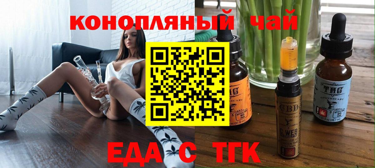 Еда ТГК марихуана  Вход с VPN  Кызыл 