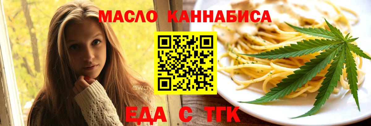 Еда ТГК марихуана Кызыл