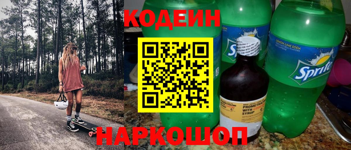 Кодеиновый сироп Lean Purple Drank  Вход с VPN  Кызыл  Codein напиток Lean (лин) 
