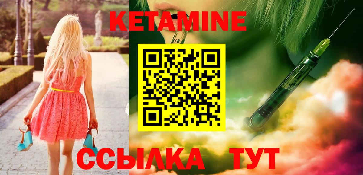 КЕТАМИН ketamine  Вход с VPN  Кызыл 