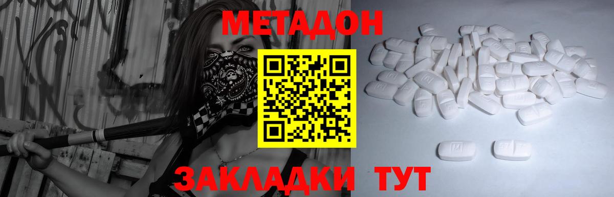 МЕТАДОН methadone  Метадон кристалл  Вход с VPN  гидра ONION  Кызыл 